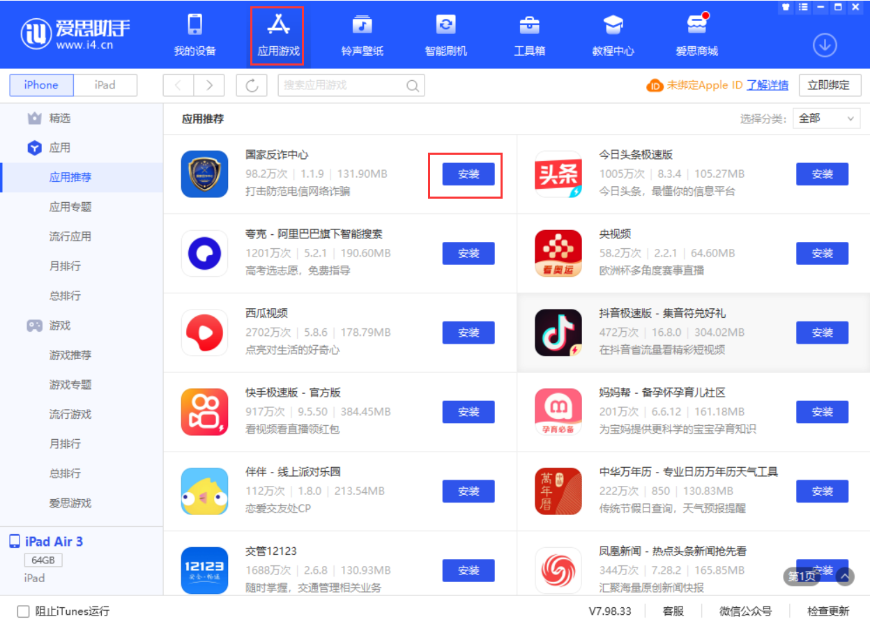 隆回苹果手机维修分享iPhone 从 iOS 15 降级到 iOS 14.7/14.7.1 之后无法下载更新应用怎么办 