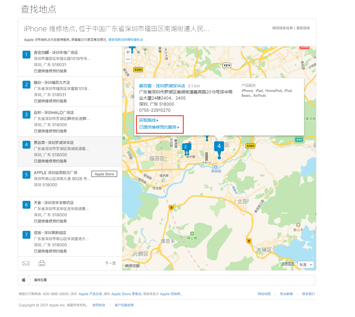 隆回苹果手机维修分享如何快速查找最近的苹果官方授权维修点 