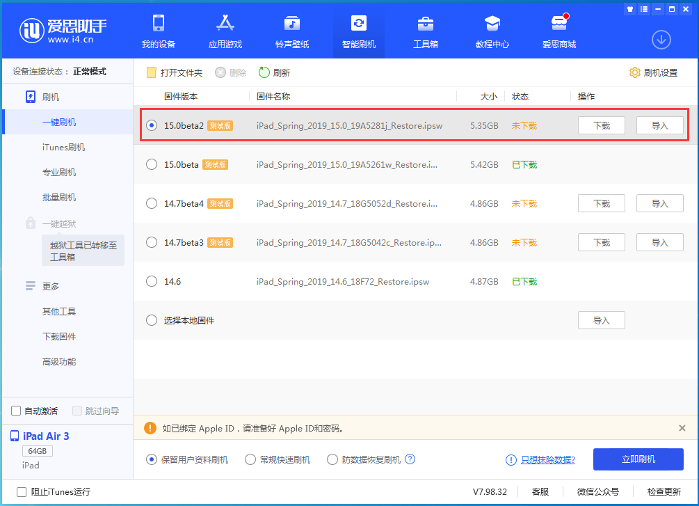 隆回苹果手机维修分享iOS15 beta2修订版更新了什么内容 