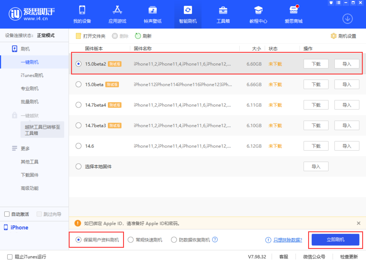 隆回苹果手机维修分享iOS 15.0 公测版与 iOS 15 beta 2 测试版有什么区别 