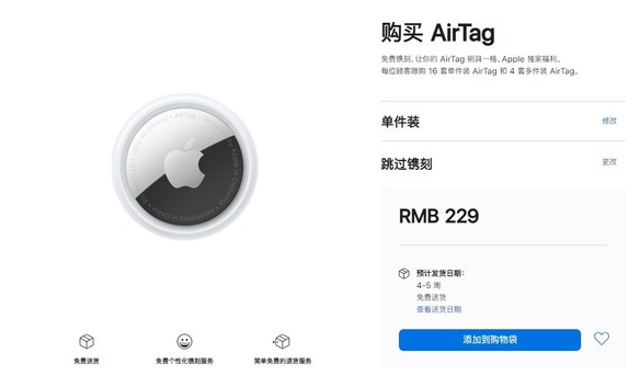 隆回苹果手机维修分享购买AirTag后多久可以到货 