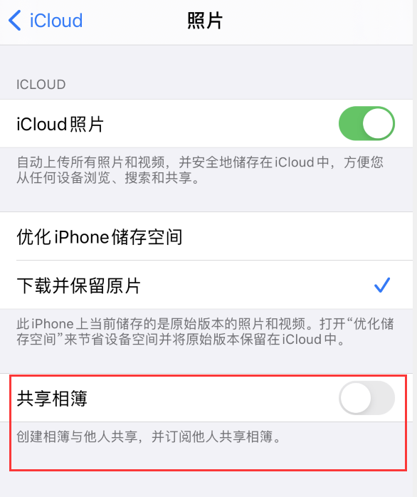 隆回苹果手机维修分享iPhone 总是收到共享相簿广告，如何解决 