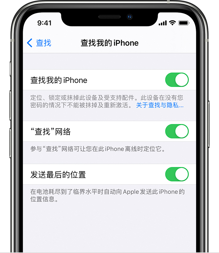 隆回苹果手机维修分享如何在 iPhone 上开启的「查找」功能 