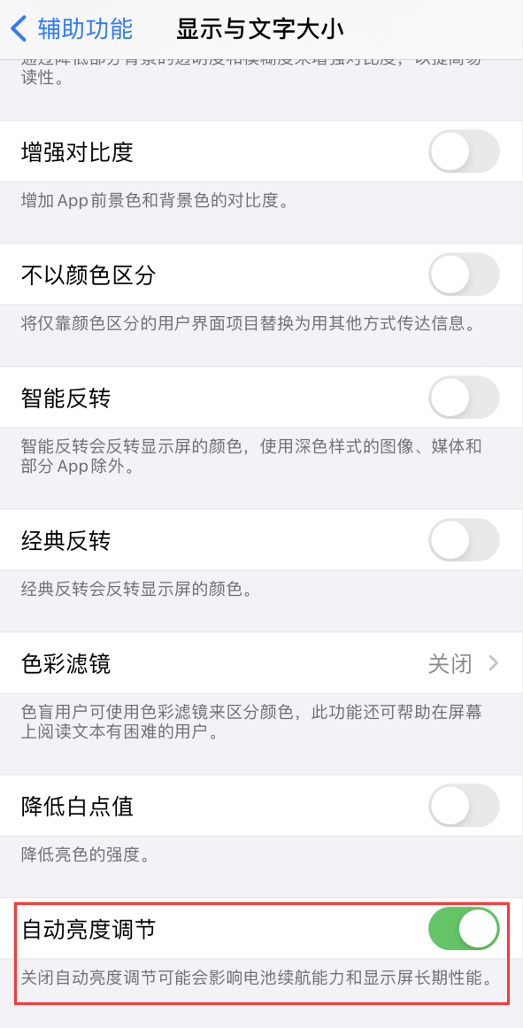 隆回苹果手机维修分享iPhone 自动亮度调节失灵怎么办 