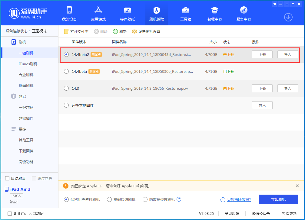 隆回苹果手机维修分享iOS 14.4 Beta 2更新内容及升级方法 