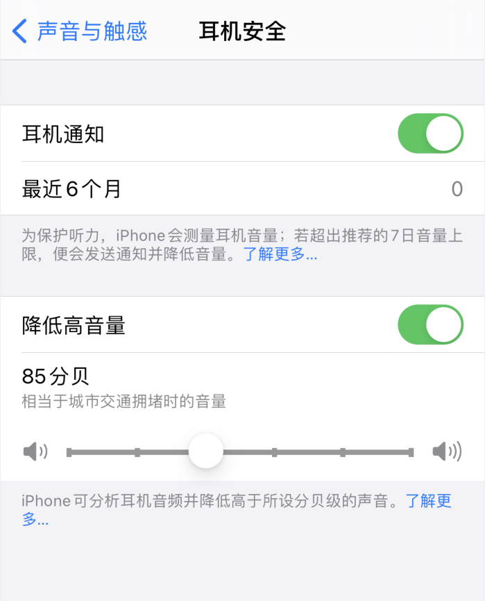 隆回苹果手机维修分享iOS 14 新增保护听力功能 