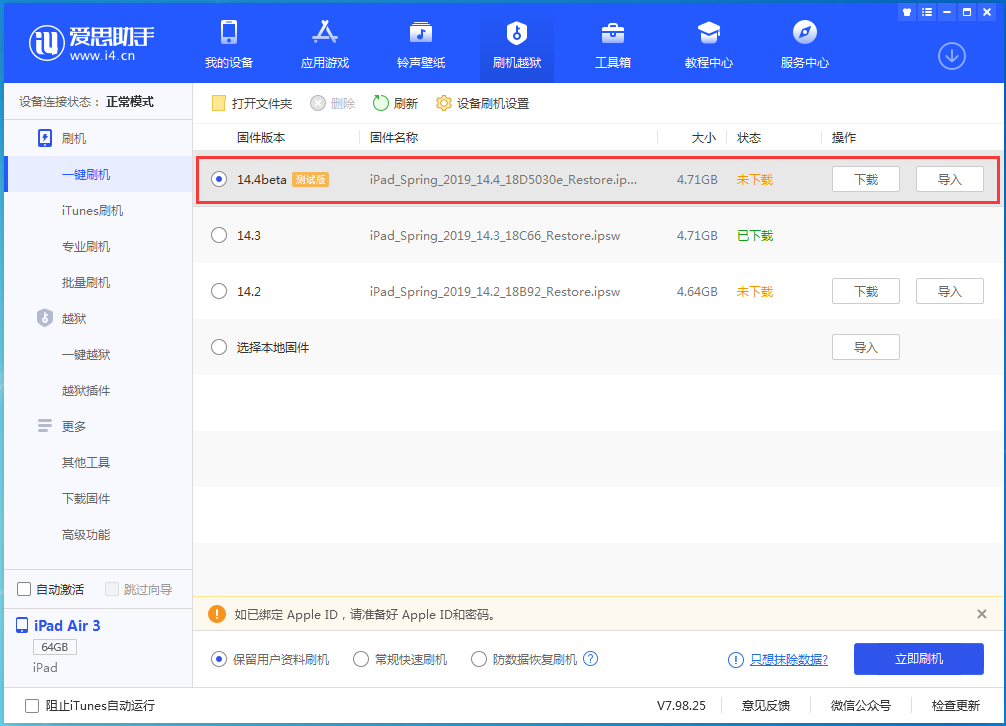 隆回苹果手机维修分享苹果iOS 14.4/iPadOS 14.4 Beta 1发布 