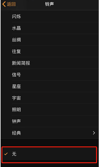 隆回苹果手机维修分享iPhone 12闹钟如何设置为只震动 