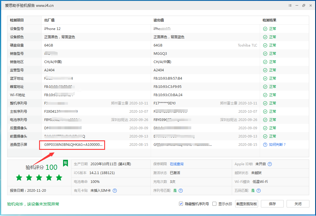 隆回苹果手机维修分享iPhone12全系列屏幕变绿是什么原因造成的 