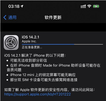 隆回苹果手机维修分享iOS 14.2.1正式版发布 