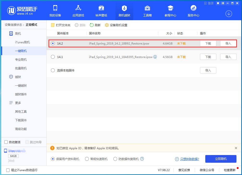 隆回苹果手机维修分享老机型推荐升级iOS14.2正式版吗 