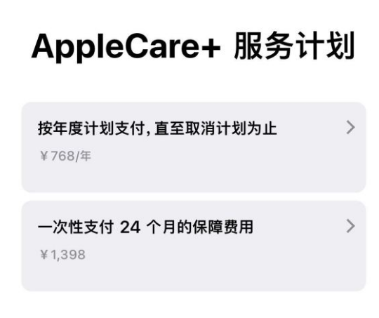 隆回苹果手机维修分享Apple Care+ 服务计划年度支付和一次性支付有什么区别 
