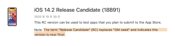 隆回苹果手机维修分享iOS 14.2 RC版是什么版 