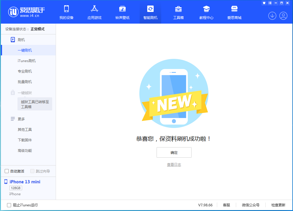 隆回苹果手机维修分享iOS 16.5 RC版升级_iOS 16.5 RC版一键刷机教程 