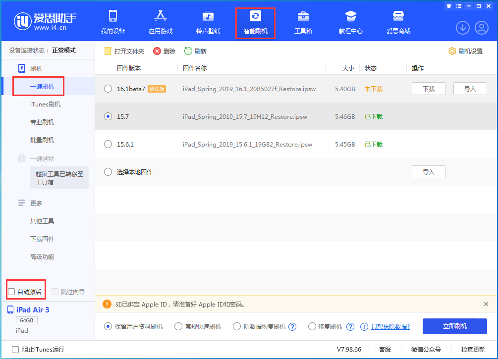 隆回苹果手机维修分享iOS 15.7正式版刷机_iOS 15.7正式版一键升级教程 
