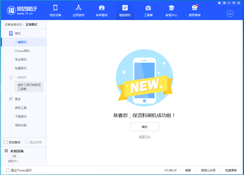 隆回苹果手机维修分享iOS 15.0.2 正式版升级_iOS 15.0.2 正式版一键刷机教程 