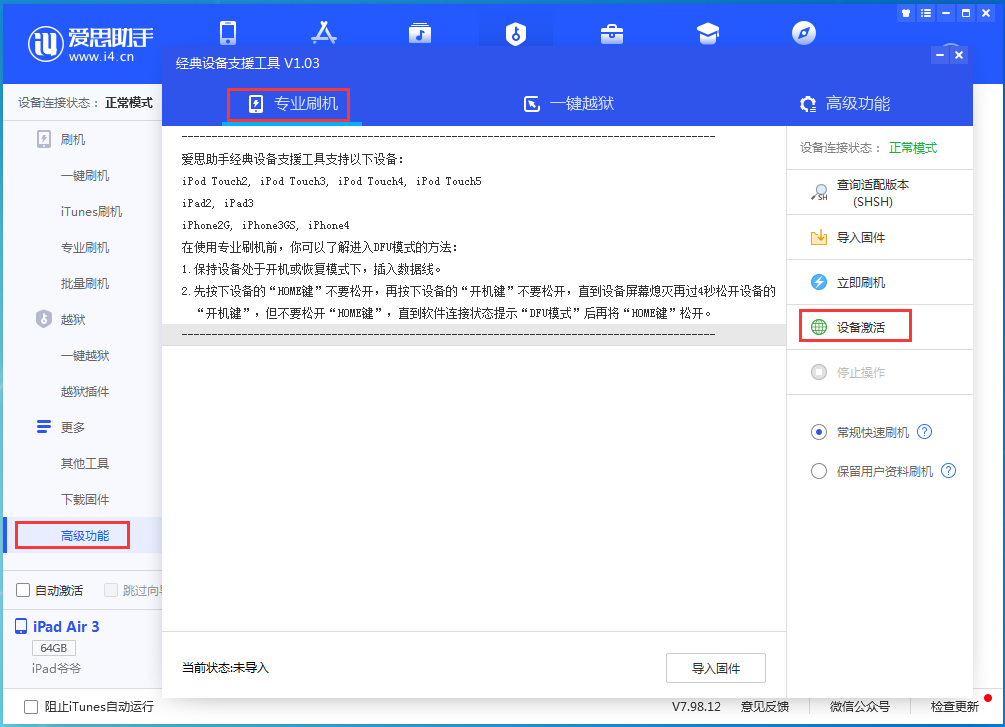 隆回苹果手机维修分享iOS 13.6正式版_iOS 13.6正式版一键刷机教程 