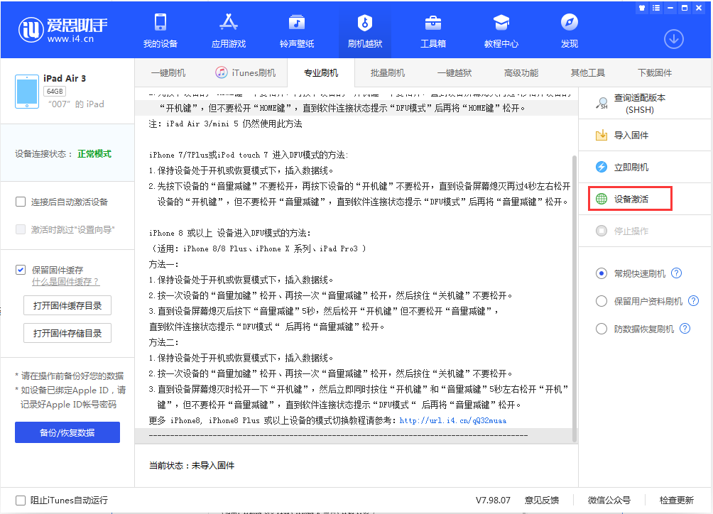 隆回苹果手机维修分享iOS 13.2.3正式版_iOS 13.2.3 正式版一键刷机教程 