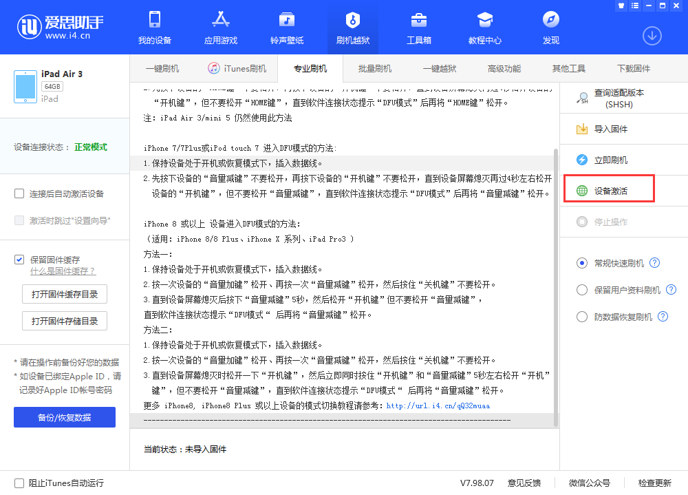 隆回苹果手机维修分享iOS 13.3 测试版_iOS 13.3 测试版一键刷机教程 